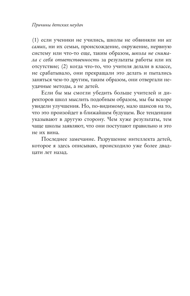 Bērnu neveiksmju cēloņi. Kāpēc gudri bērni netiek galā ar mācībām un kā viņiem var palīdzēt
